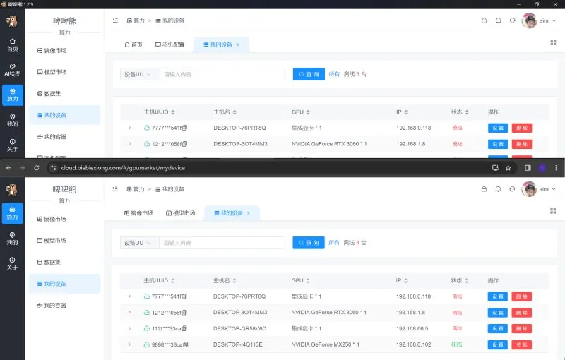 啤啤熊 截图