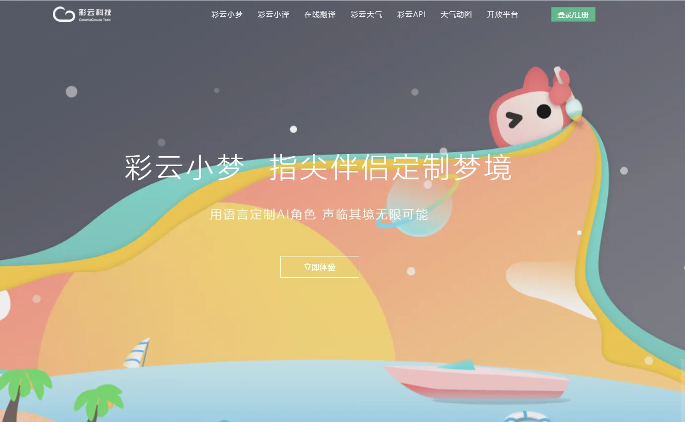 彩云科技 截图