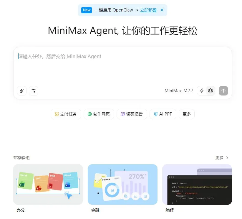 MaxClaw 截图