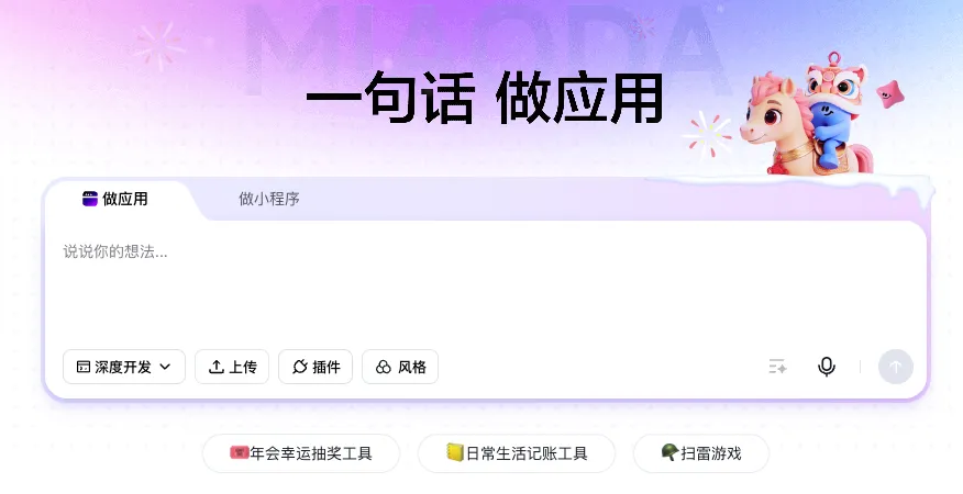 百度秒哒 截图