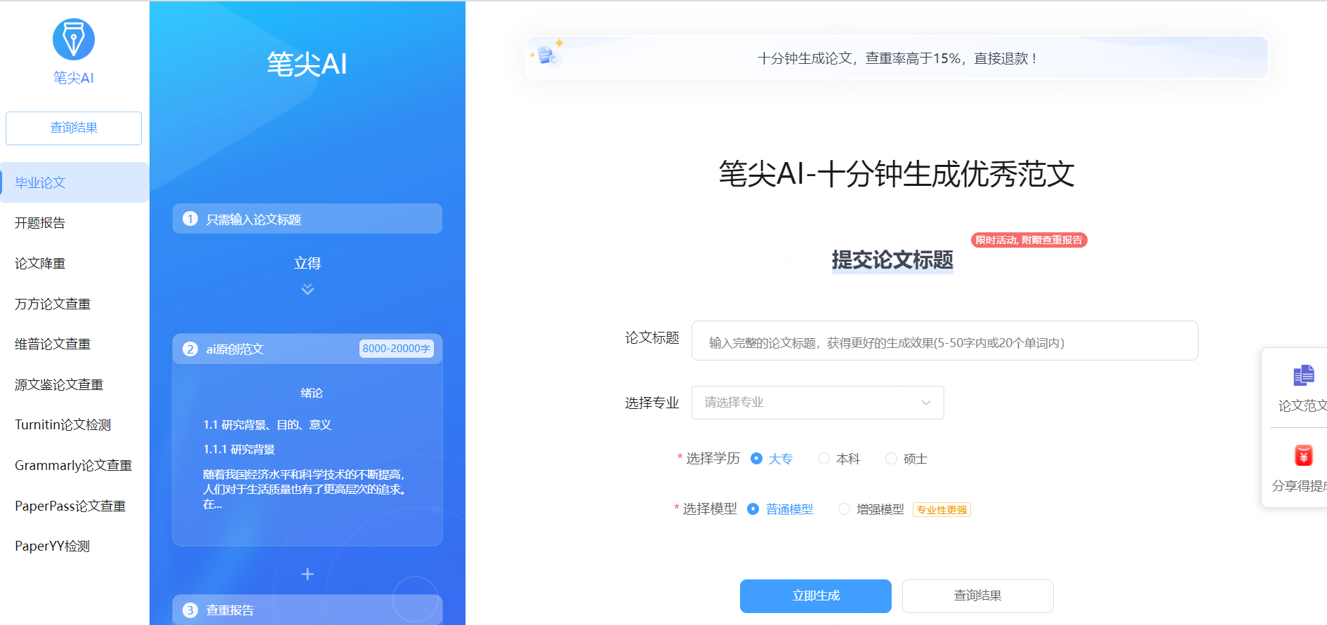 笔尖AI 截图