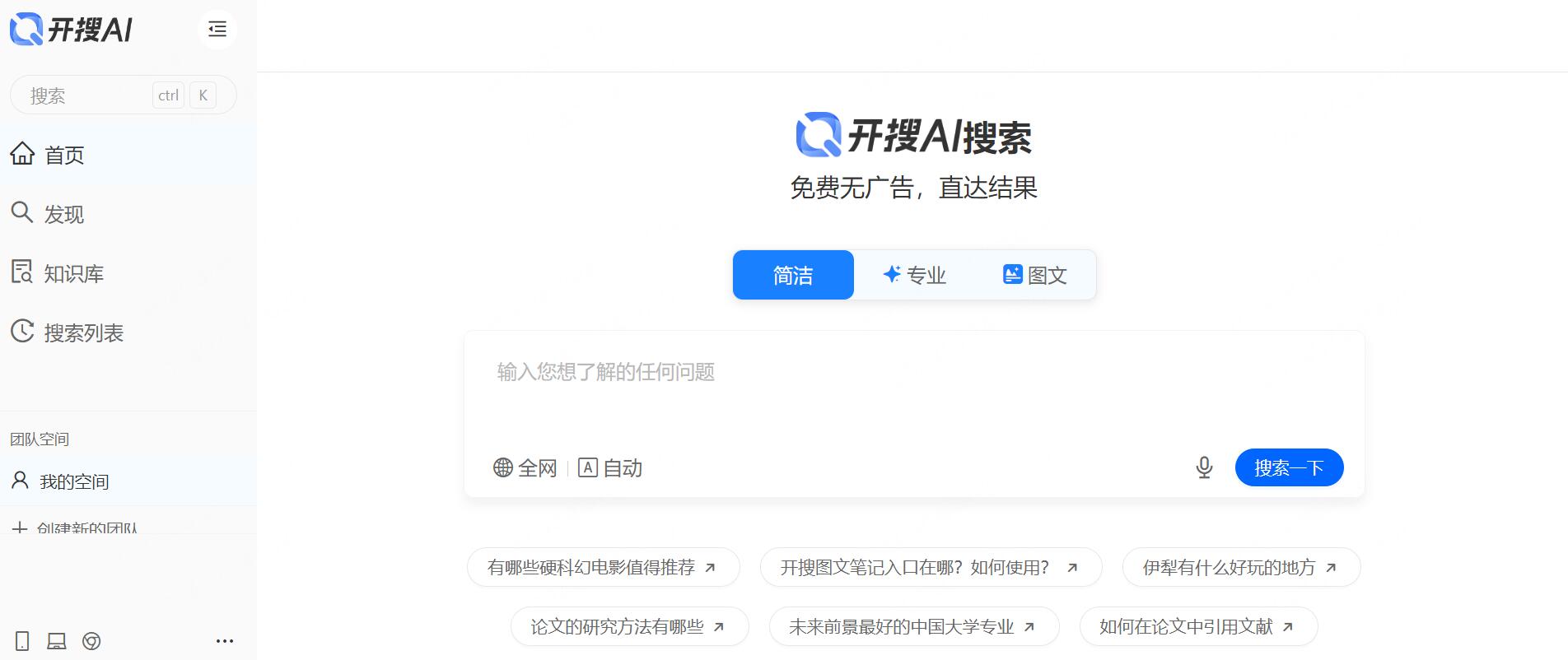 开搜AI搜索 截图