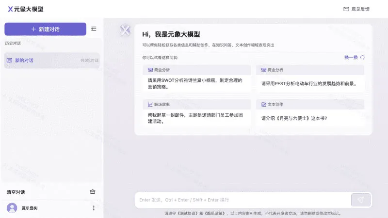 元象大模型 截图