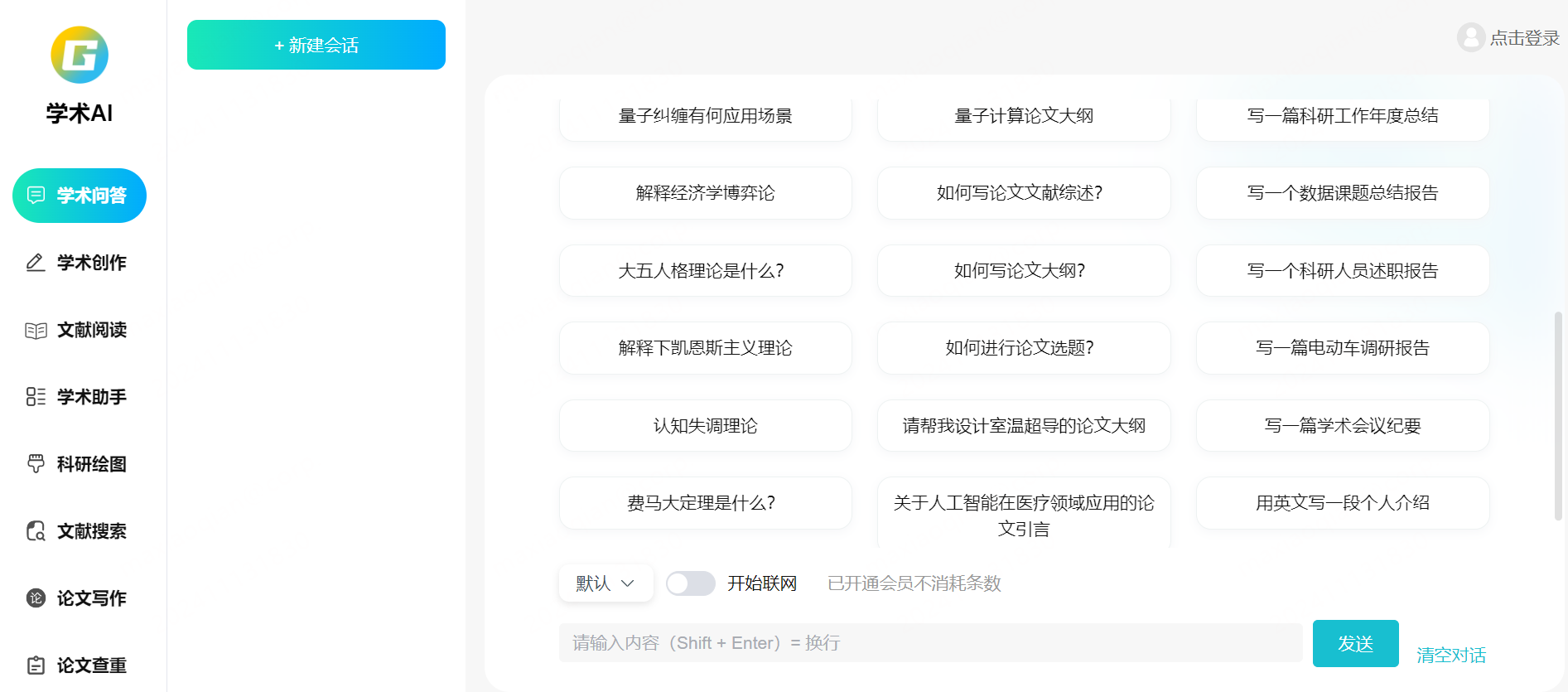 点金学术 截图
