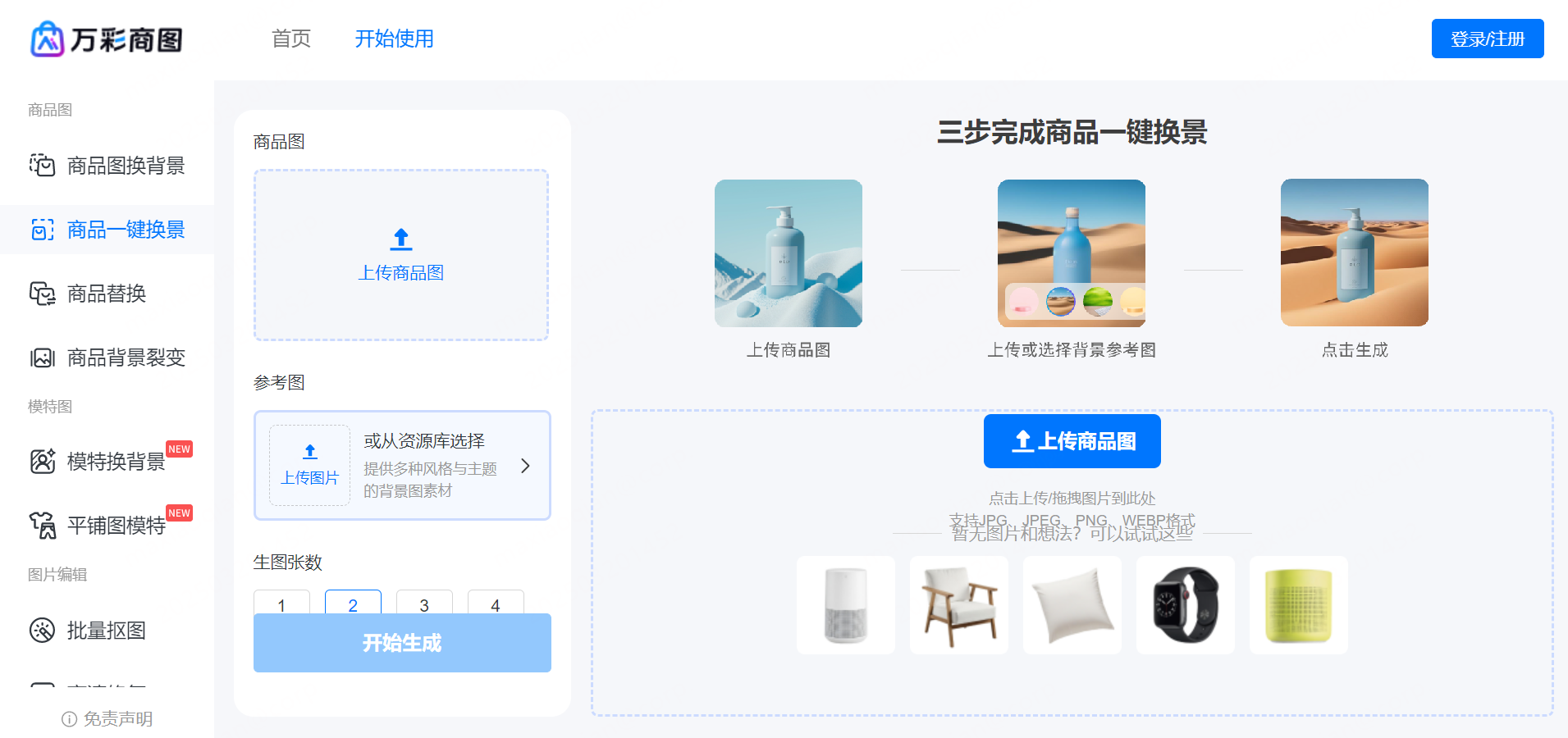 万彩商图 截图
