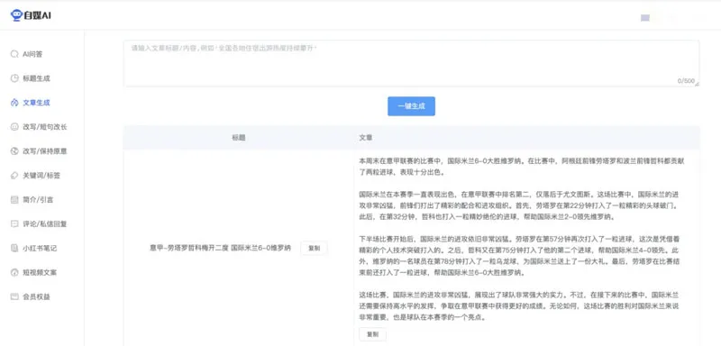 自媒AI 截图