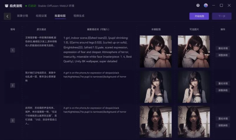 极虎漫剪 截图