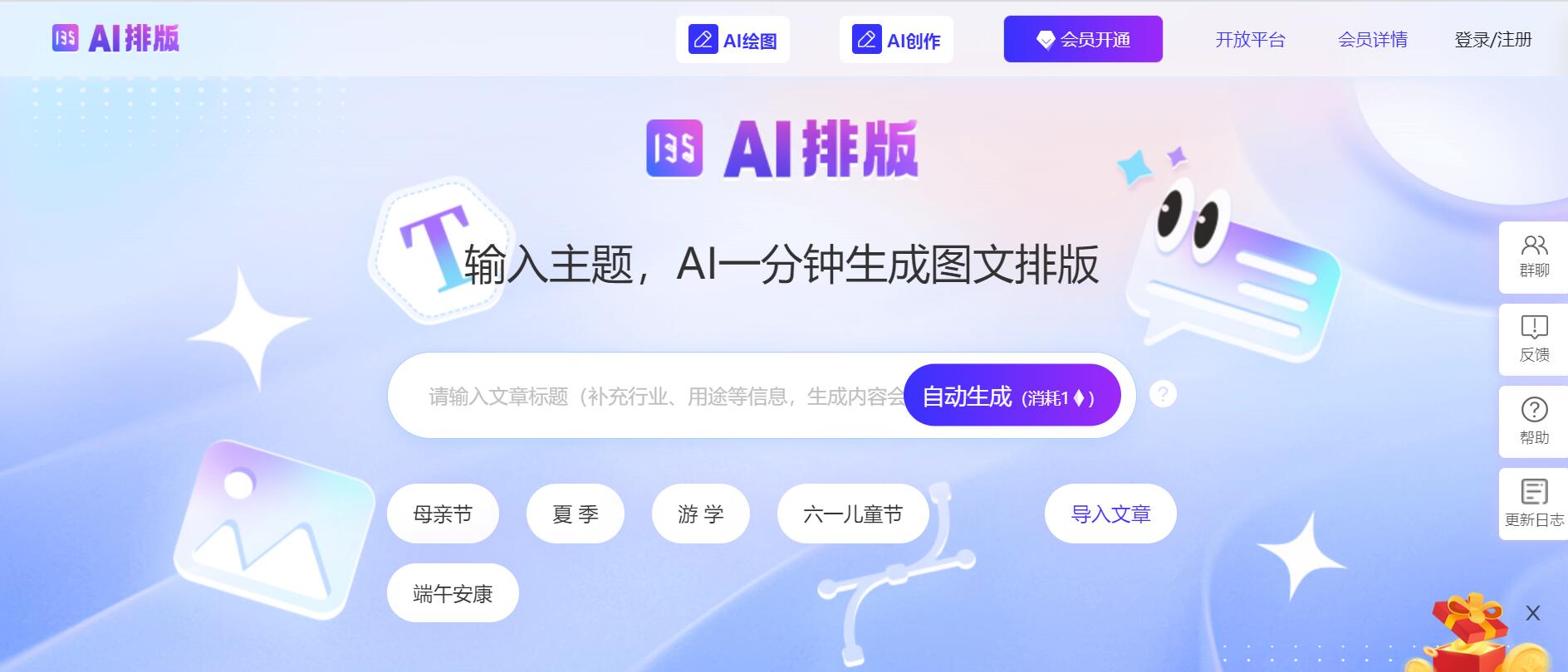 135AI排版 截图