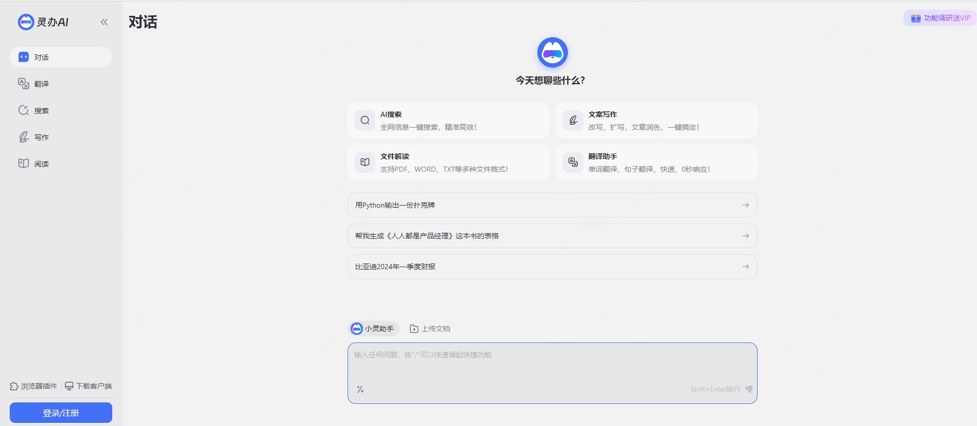 灵办AI 截图