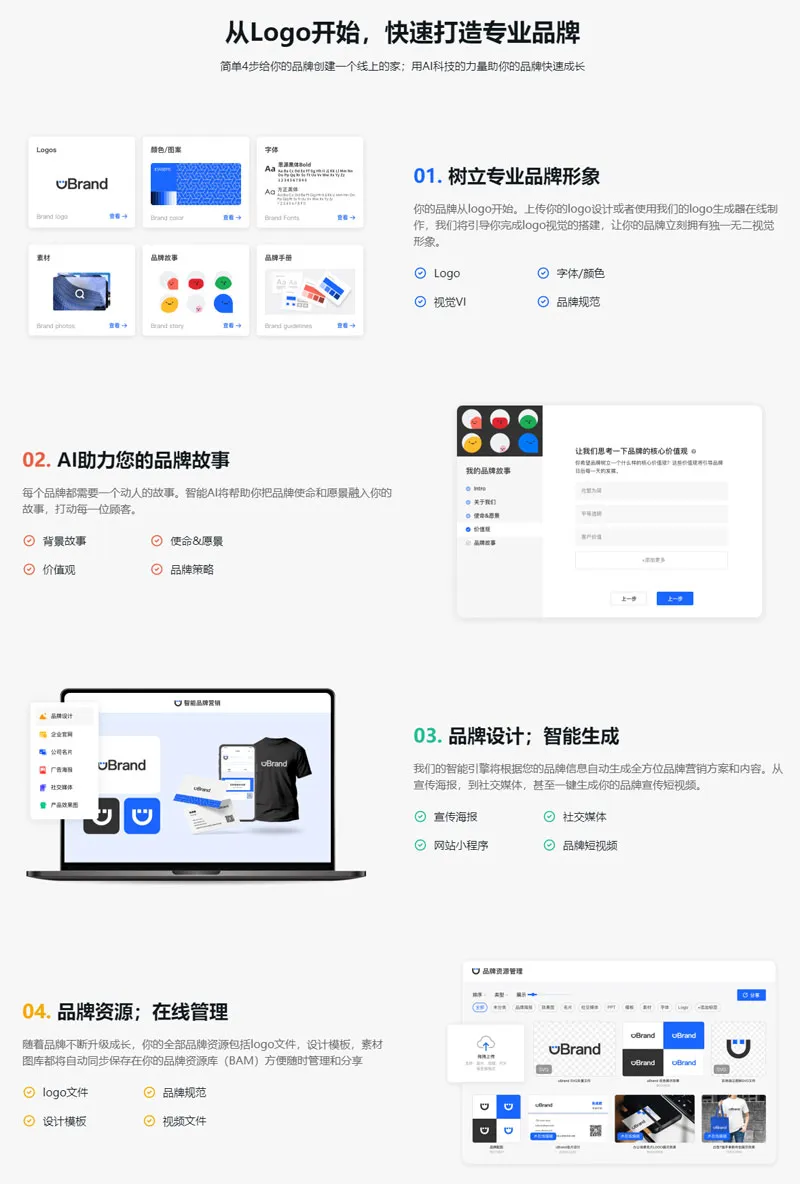 uBrand 截图