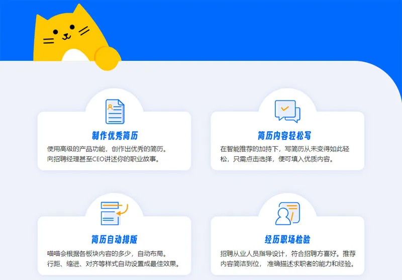 喵喵简历 截图