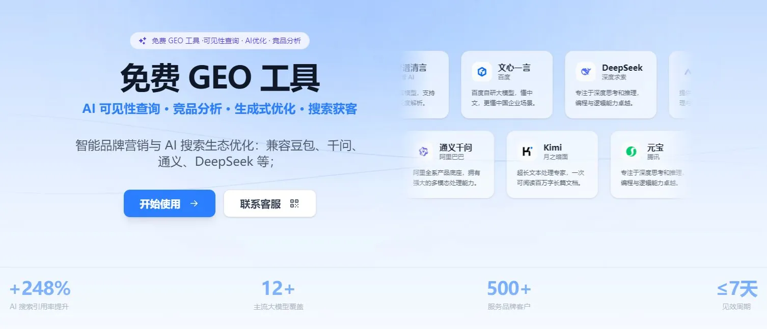 智脑GEO 截图