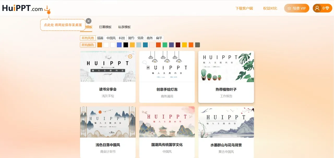 HuiPPT 截图