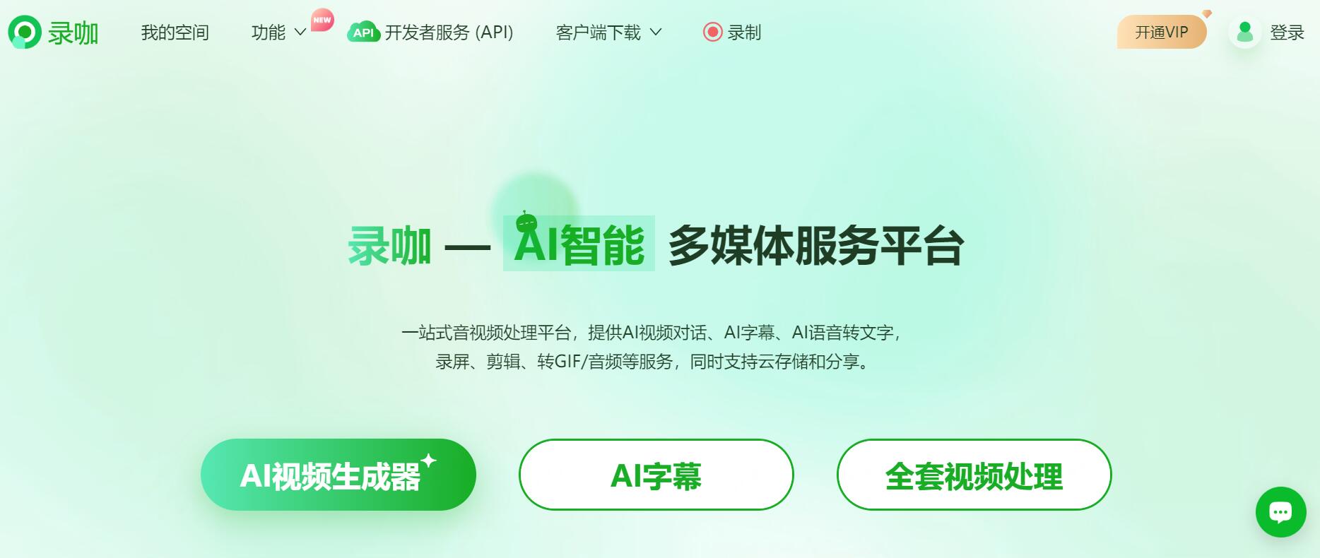 录咖AI 截图