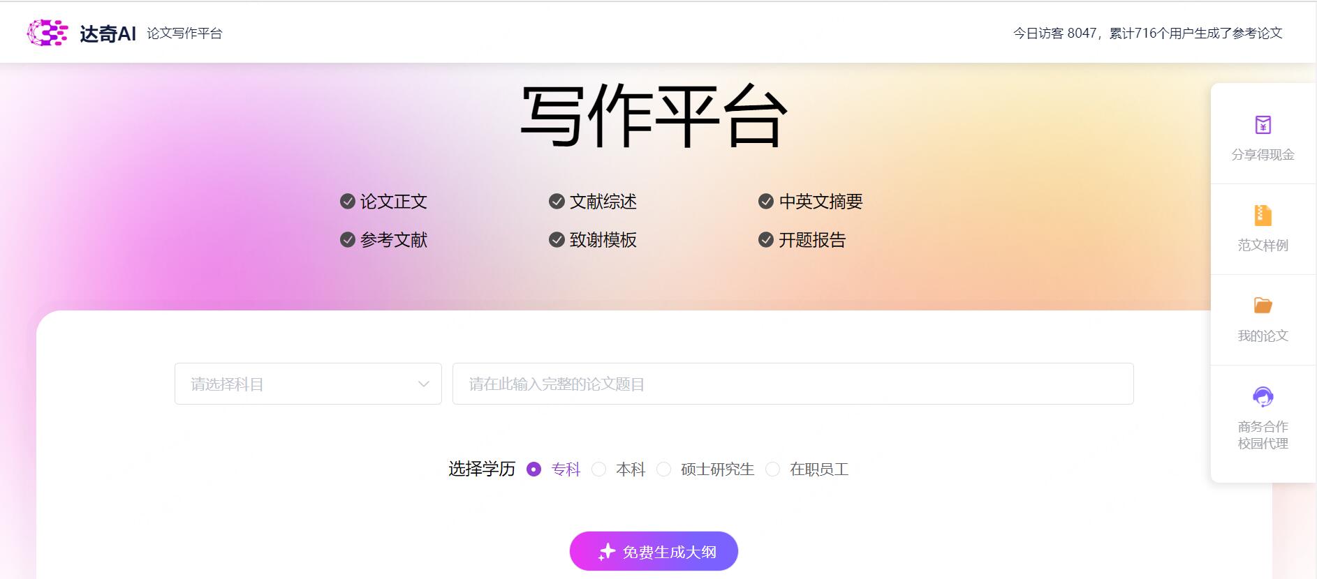 达奇AI论文 截图