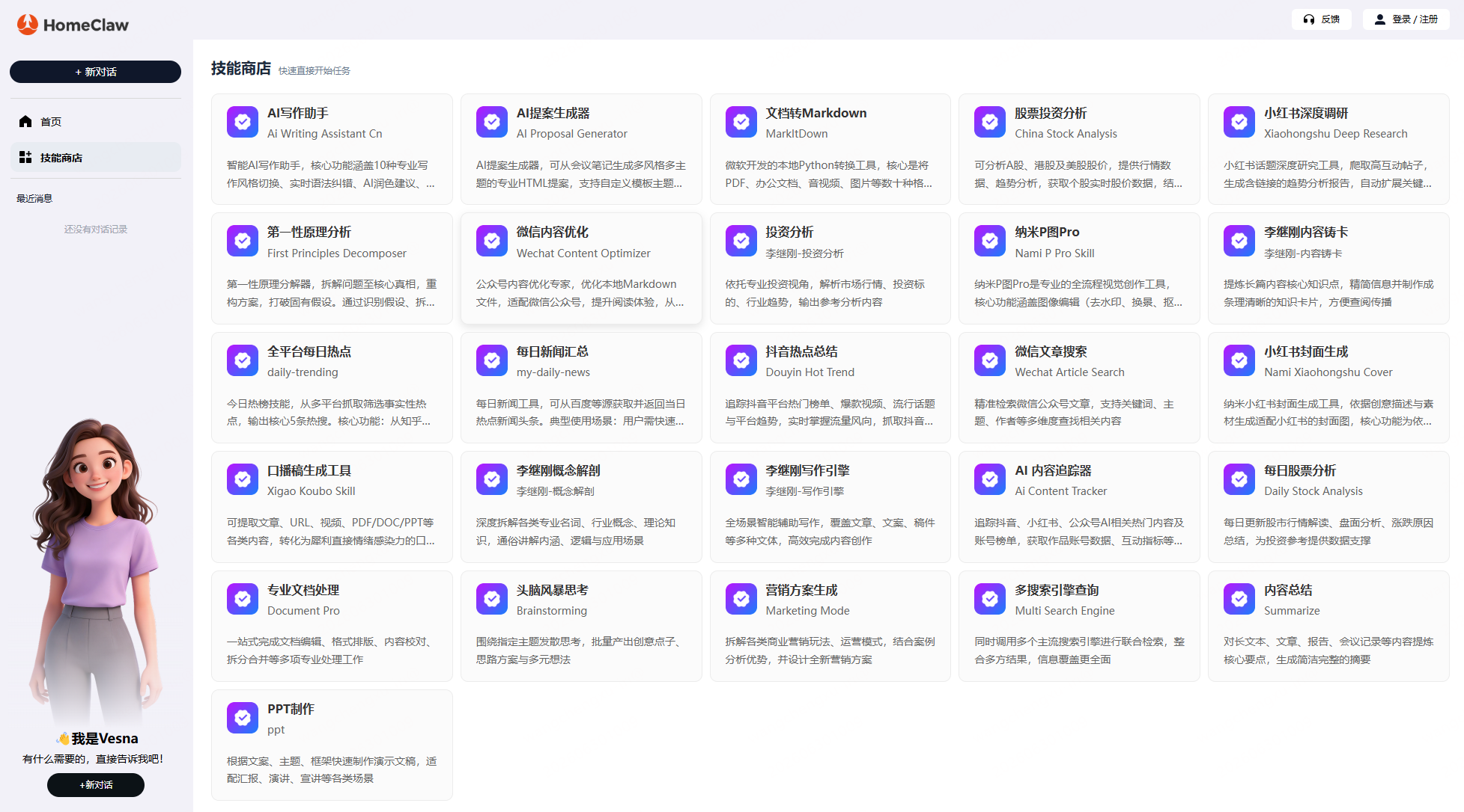 HomeClaw 截图