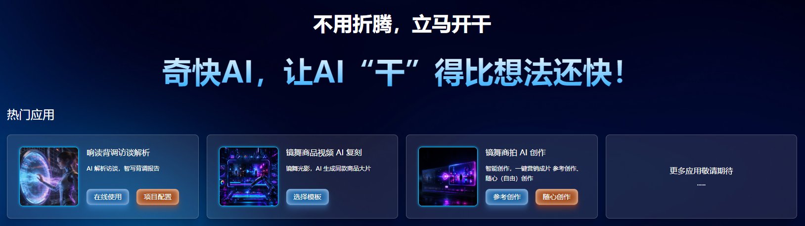 奇快AI 截图