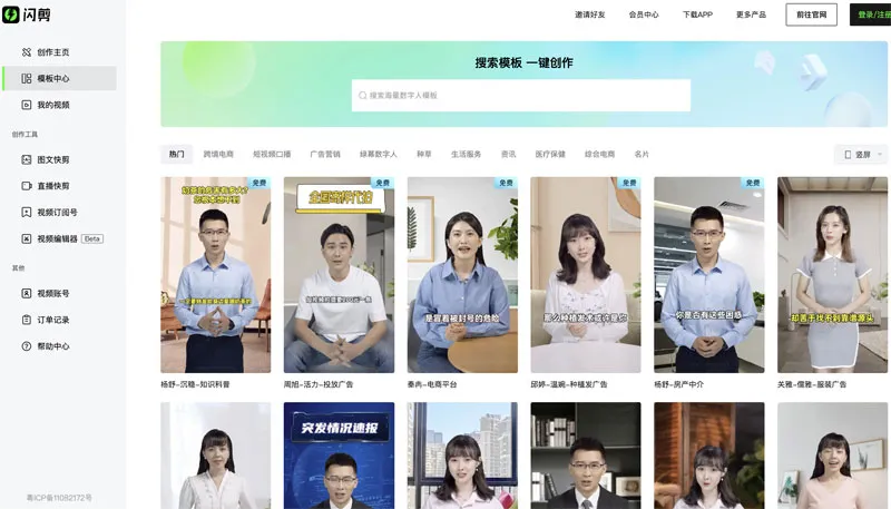 闪剪 截图
