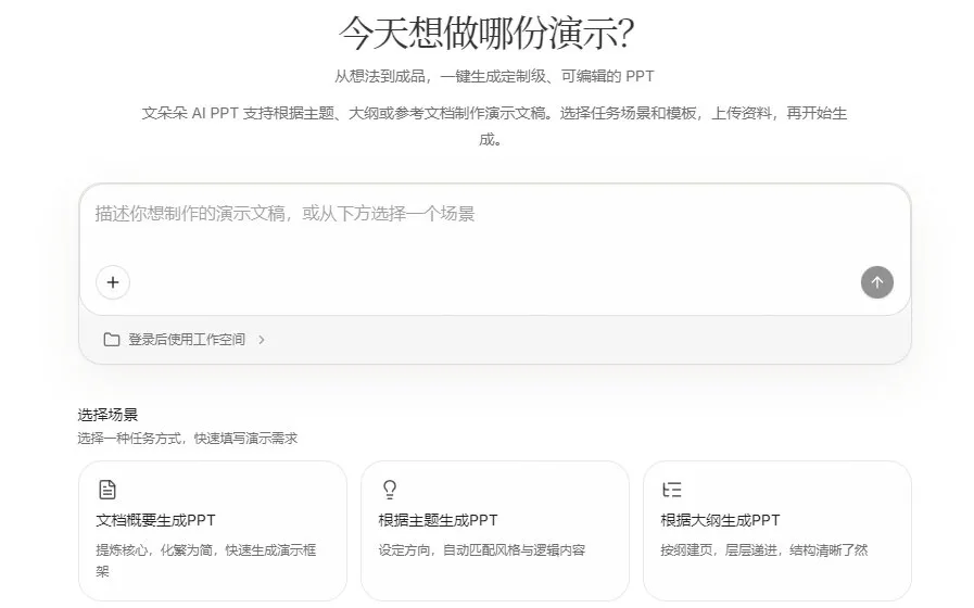 文朵朵AI办公平台 截图