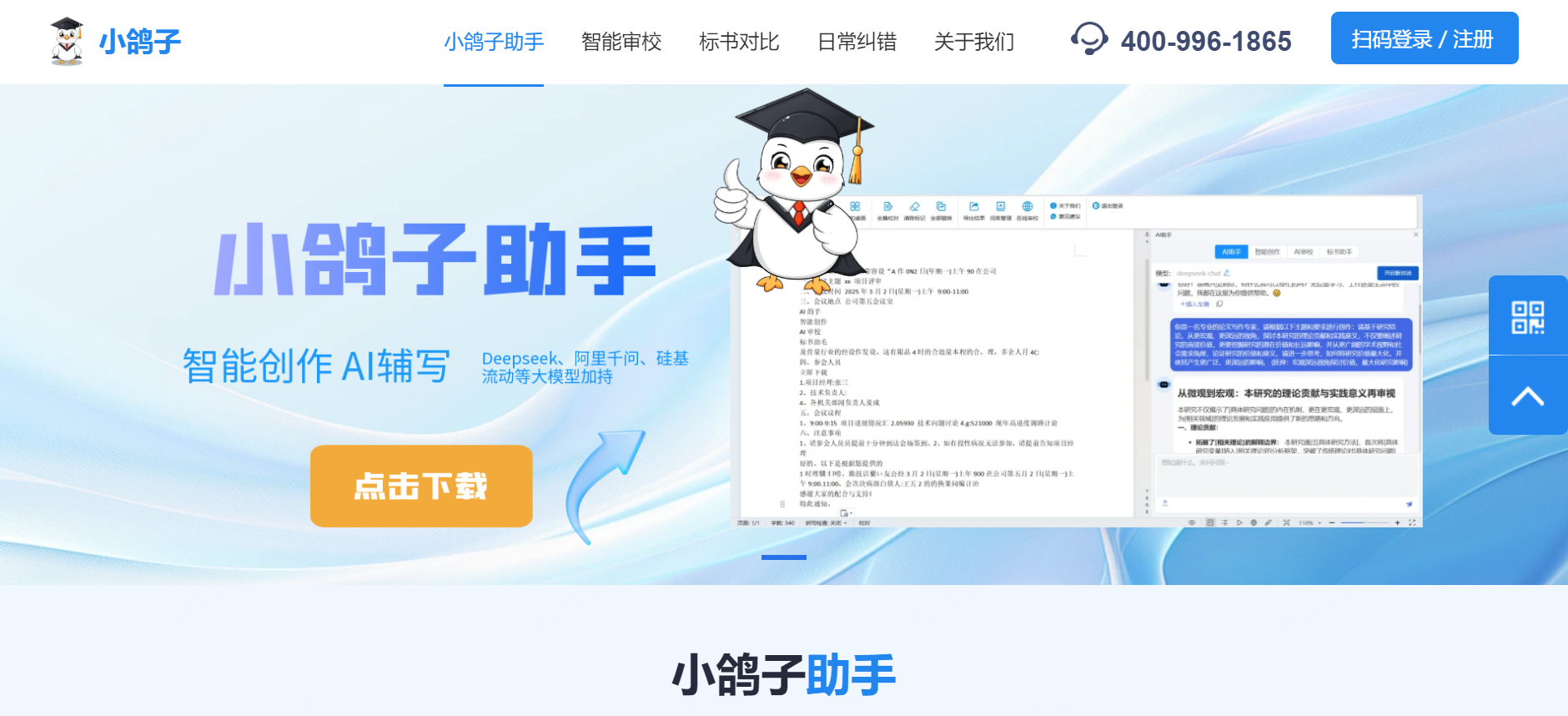 小鸽子助手 截图