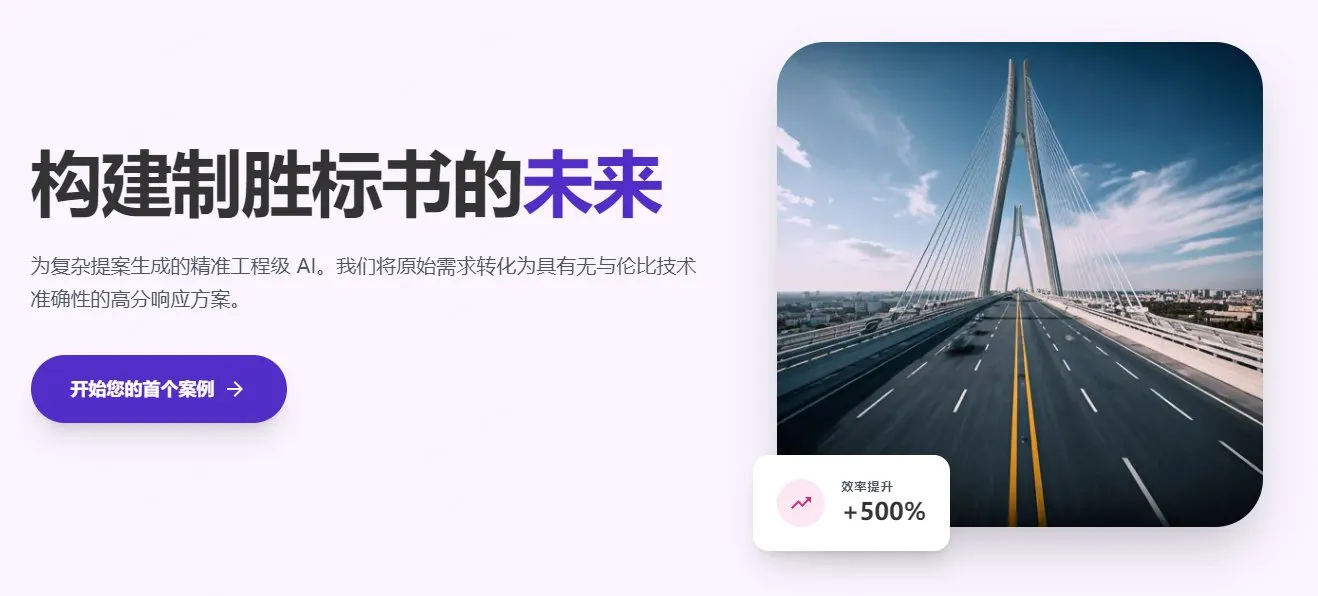 天狼星AI标书 截图