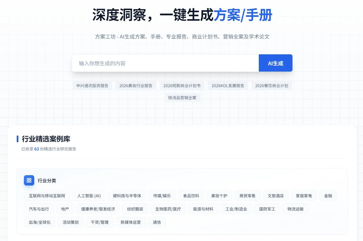 方案工坊 截图