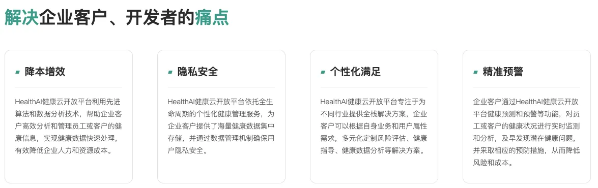 Health AI 截图