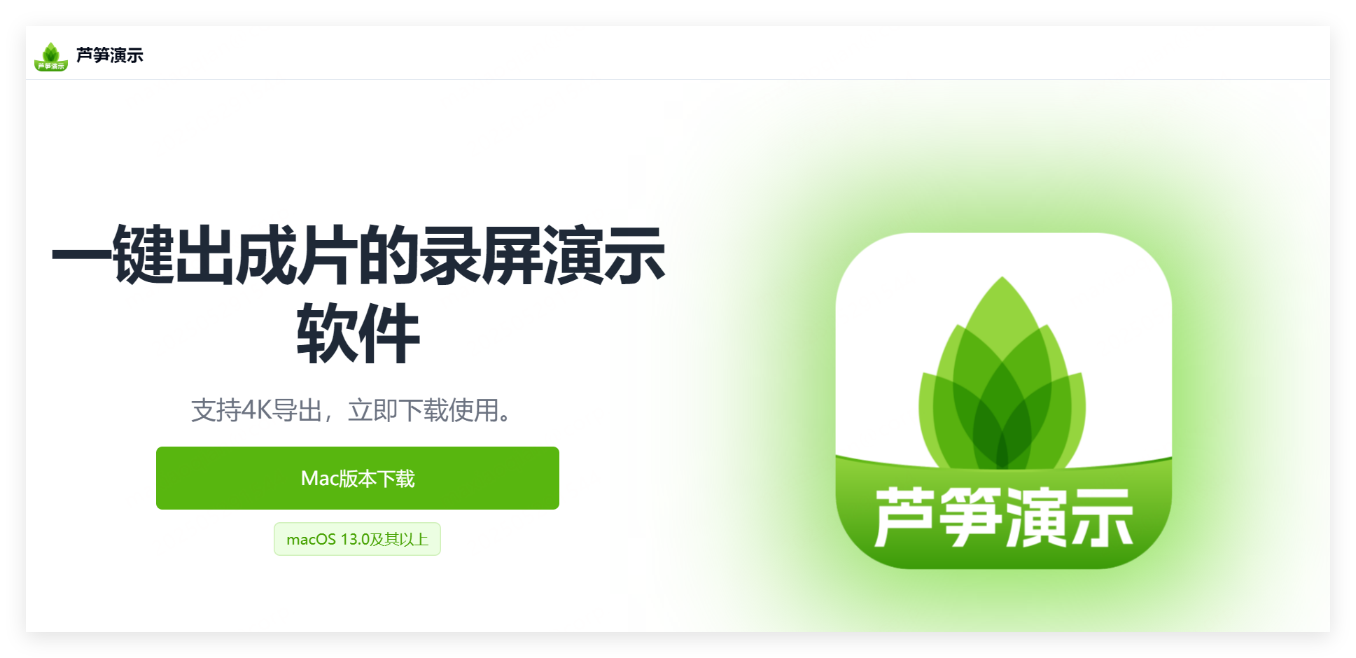 芦笋演示 截图