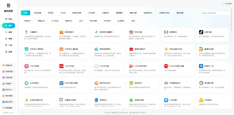 超凡写手AI 截图