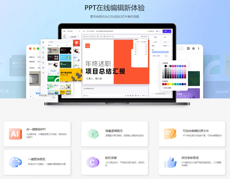 爱设计PPT 截图