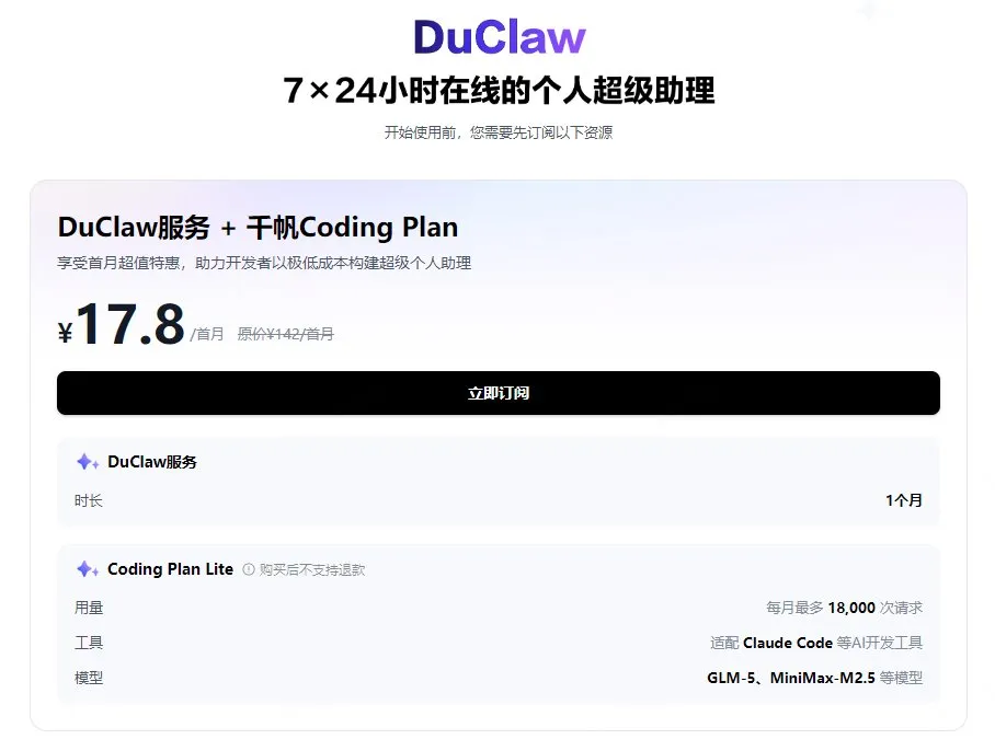 DuClaw 截图