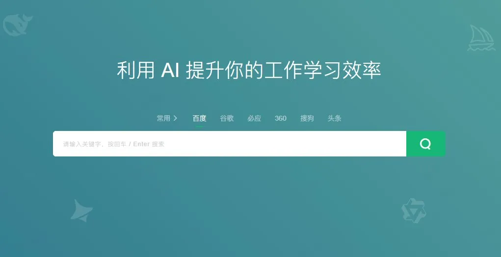 会用AI导航 截图