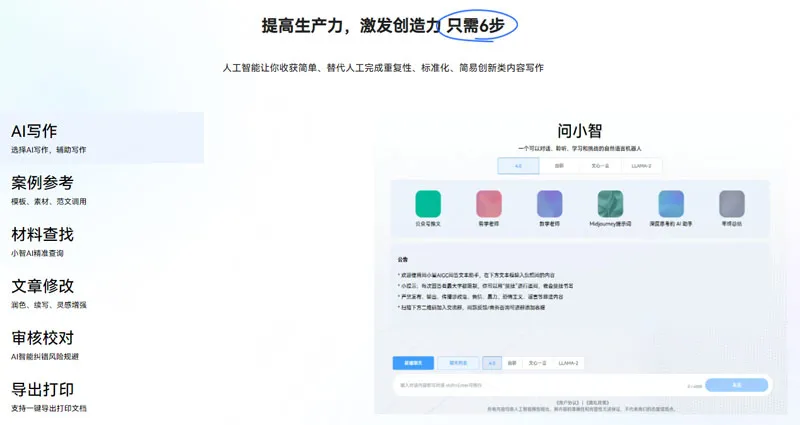问小智 截图