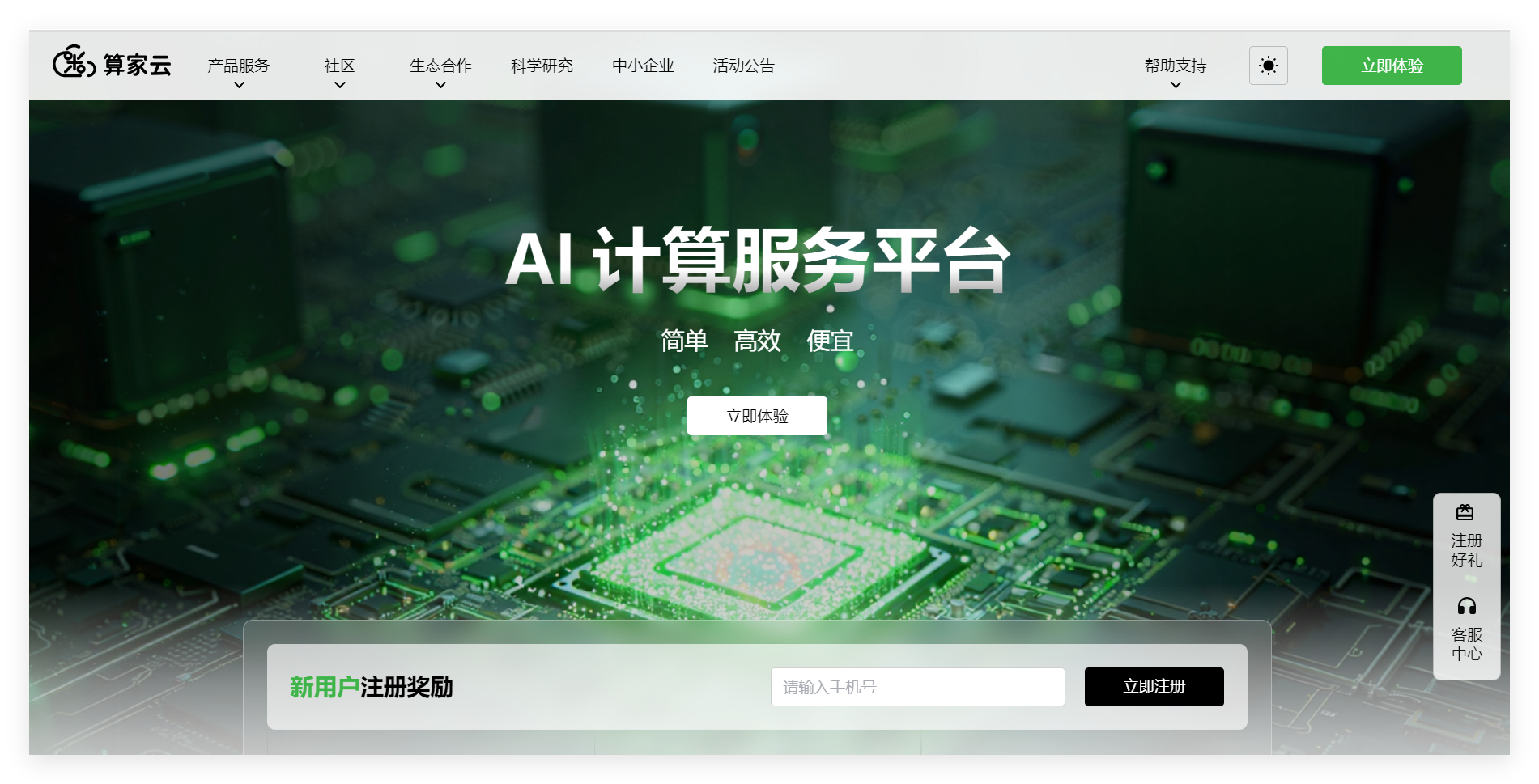算家云 截图