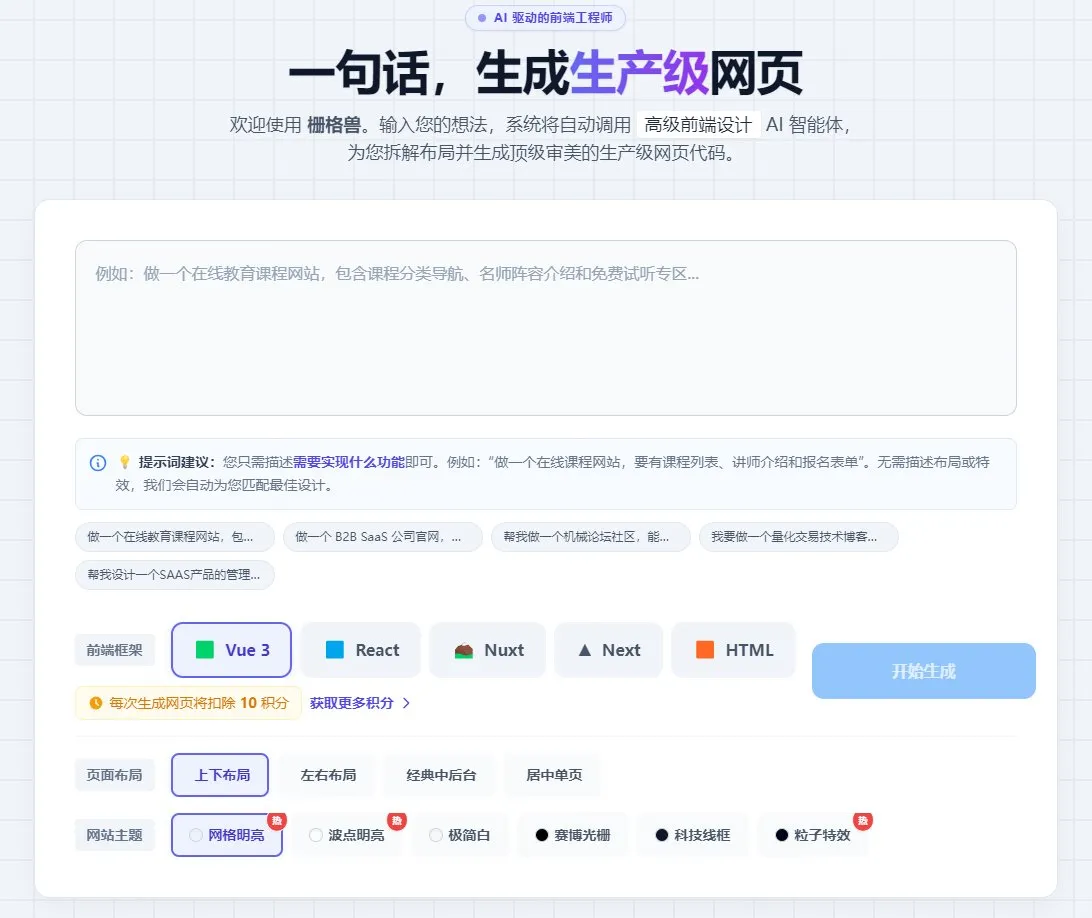 栅格兽 截图