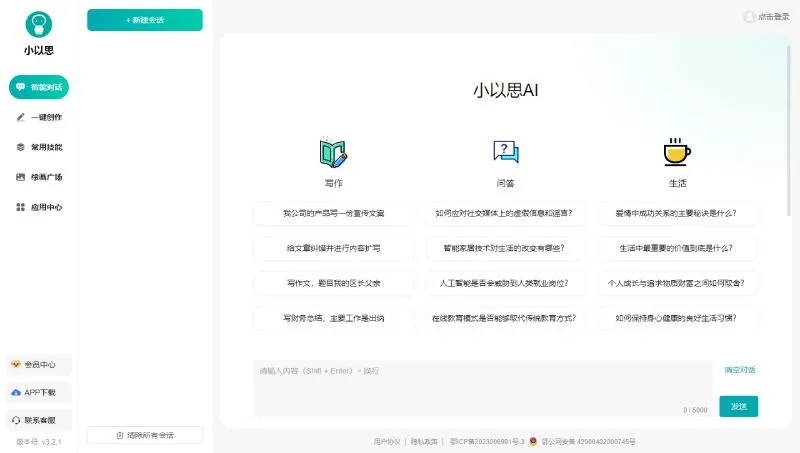 小以思AI 截图