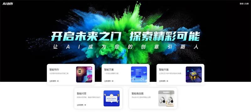 AI创作 截图