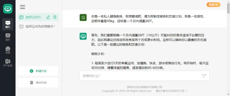 ChatGAi 截图