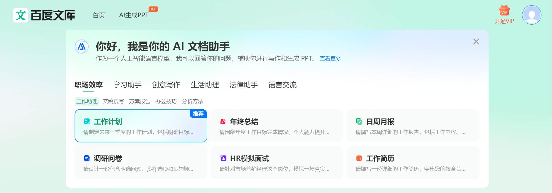百度文库AI智能写作 截图