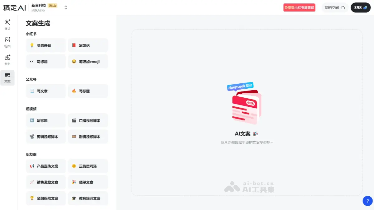 稿定AI文案 截图