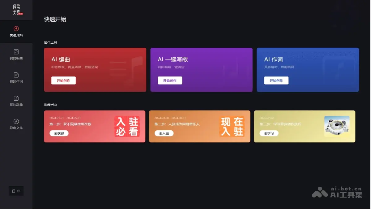网易天音 截图
