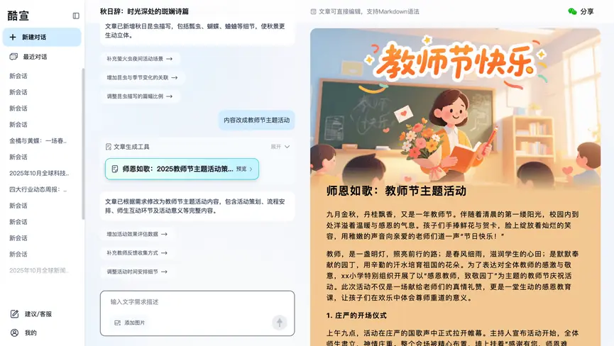 酷宣AI 截图