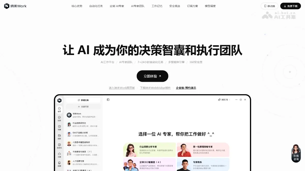 纳米Work 截图