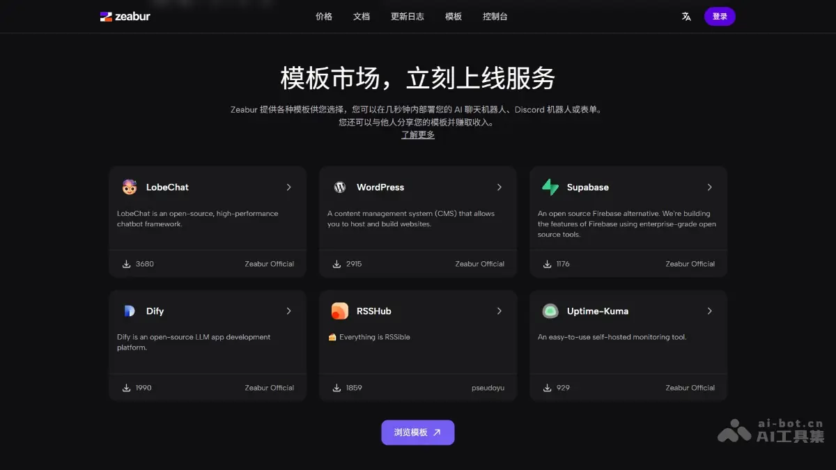 Zeabur 截图