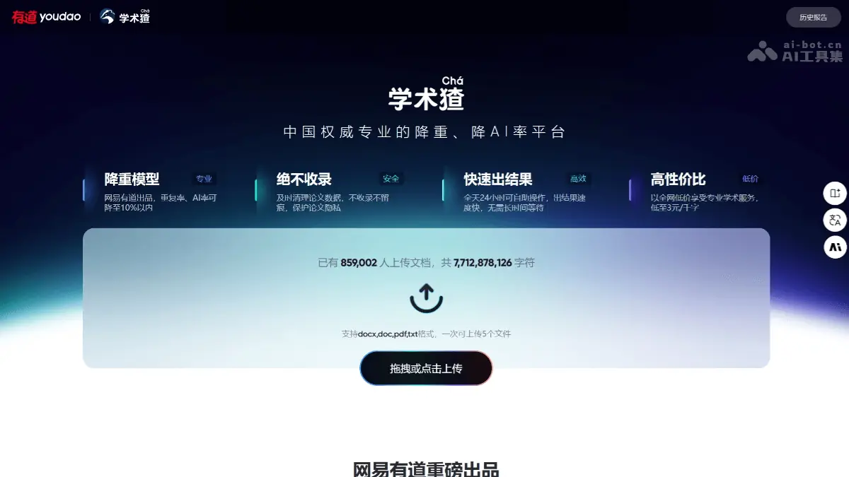 学术猹 截图