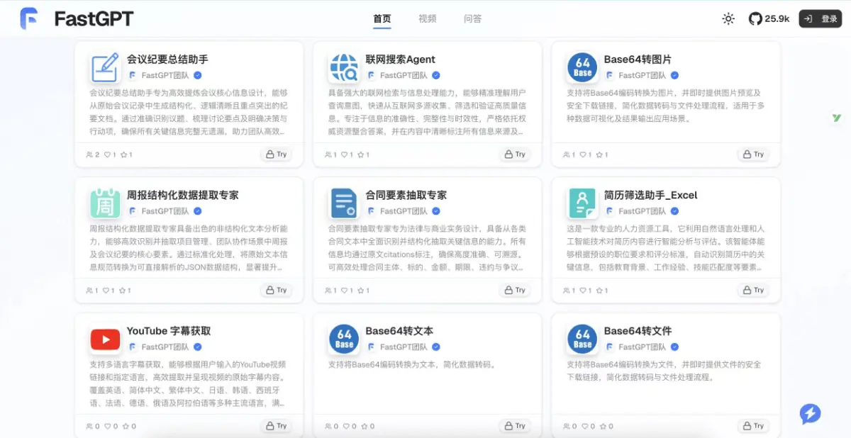 FastGPT 截图