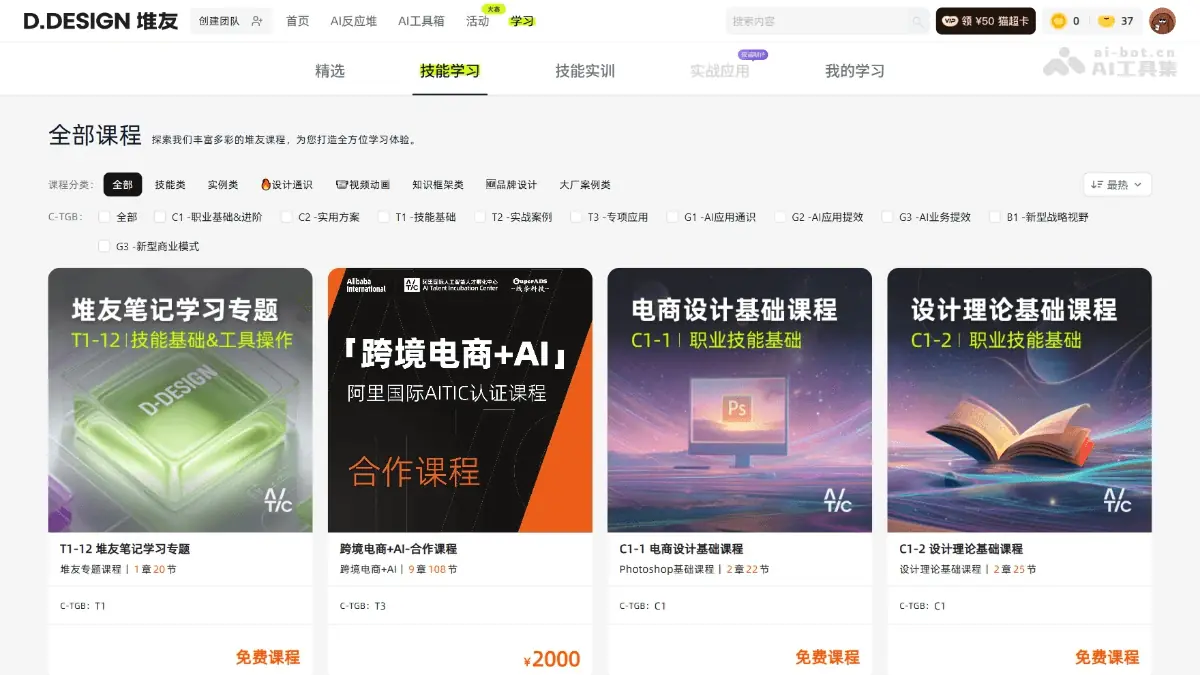 堆友AI学习 截图