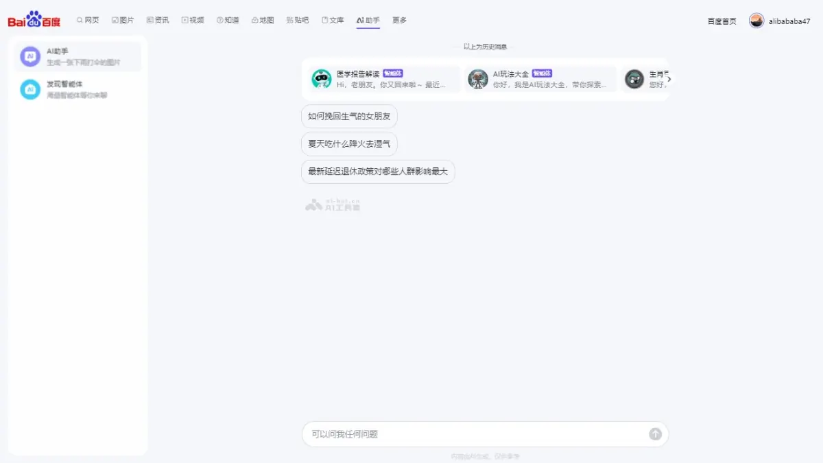 百度AI助手 截图