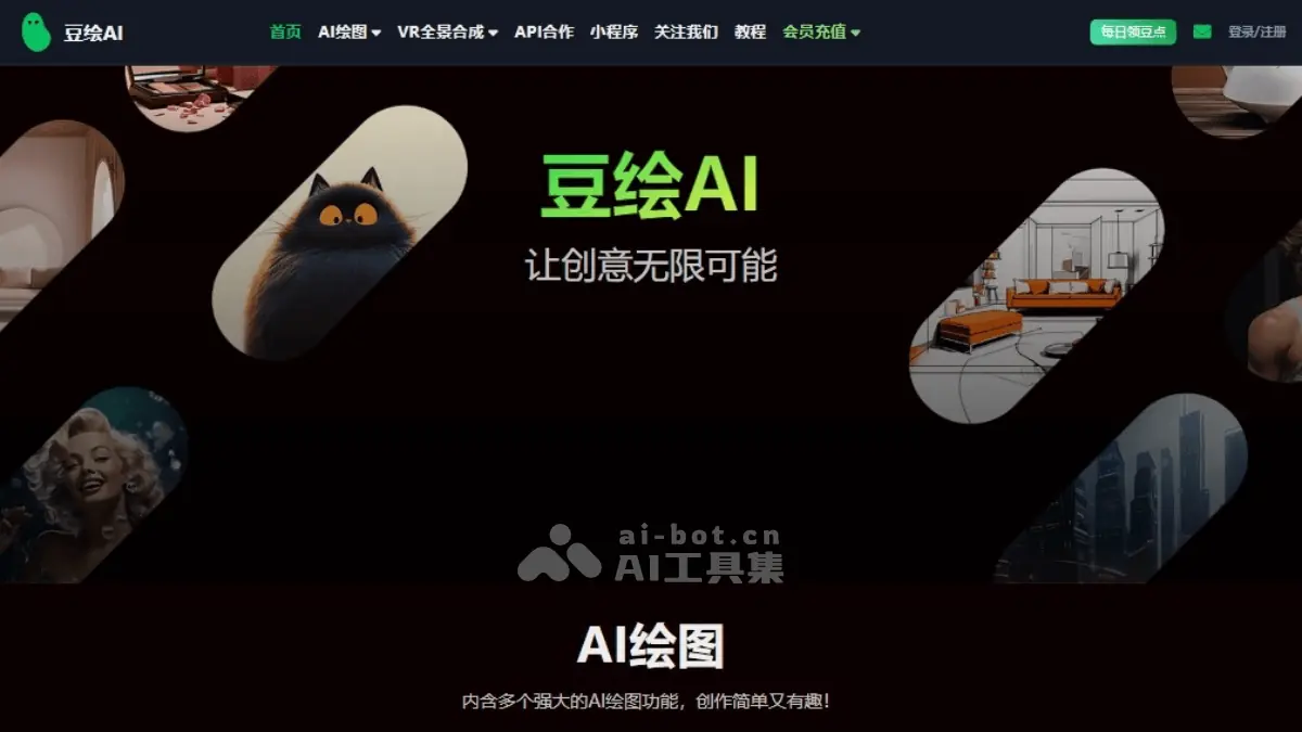 豆绘AI 截图