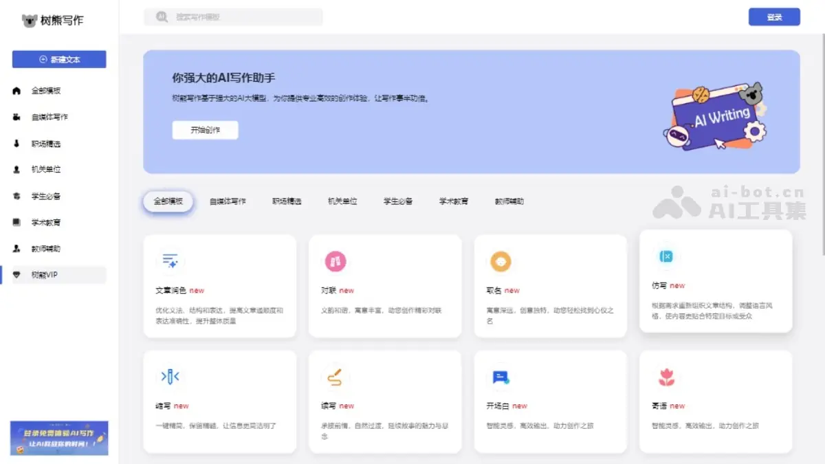 树熊写作 截图
